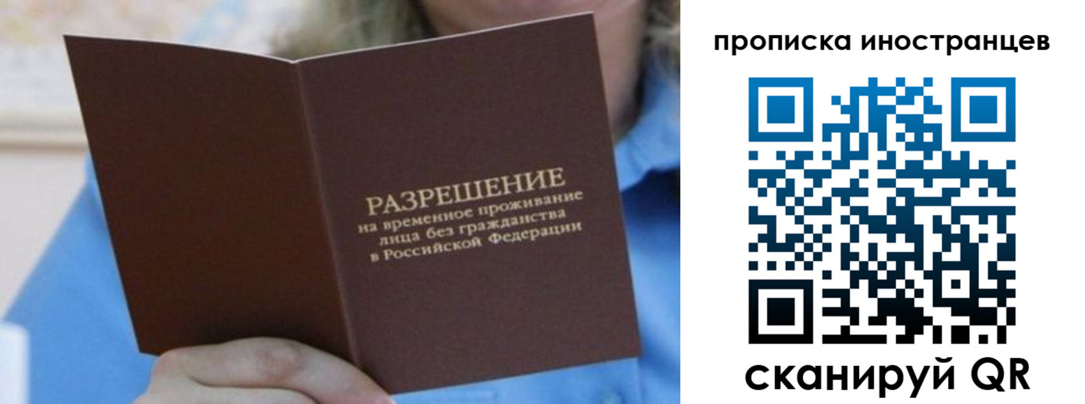 временная регистрация для всех в Хвалынске
