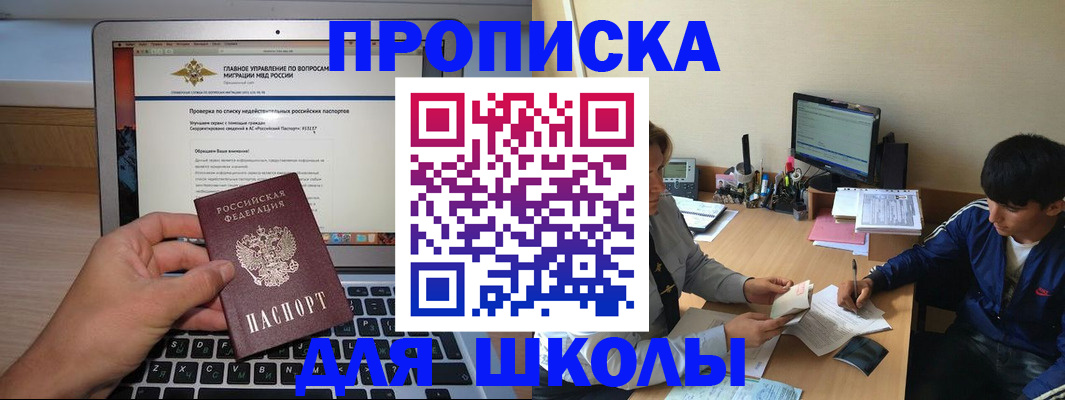прописка в Хвалынске