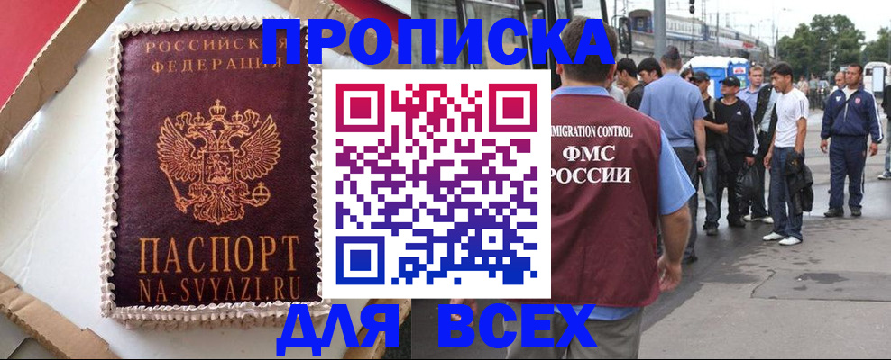 временная регистрация для всех в Хвалынске